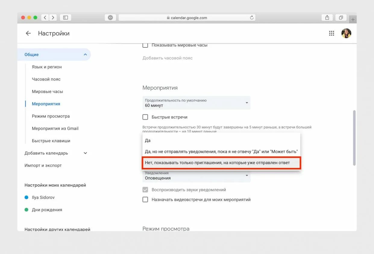 Календарь оповещения. Календарь с уведомлениями. настройки календарь гугл. гугл календарь на айфоне. календарь присылает спам.