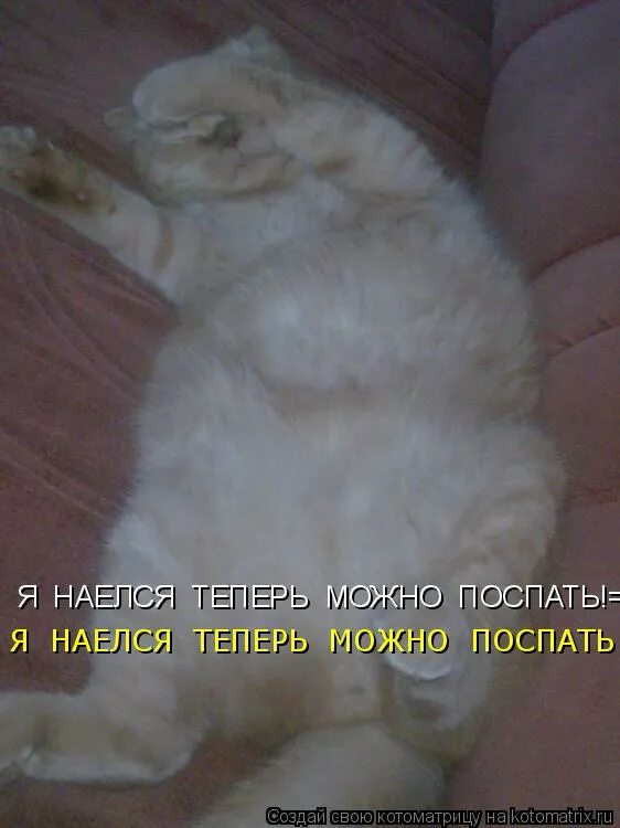 сейчас можно спать