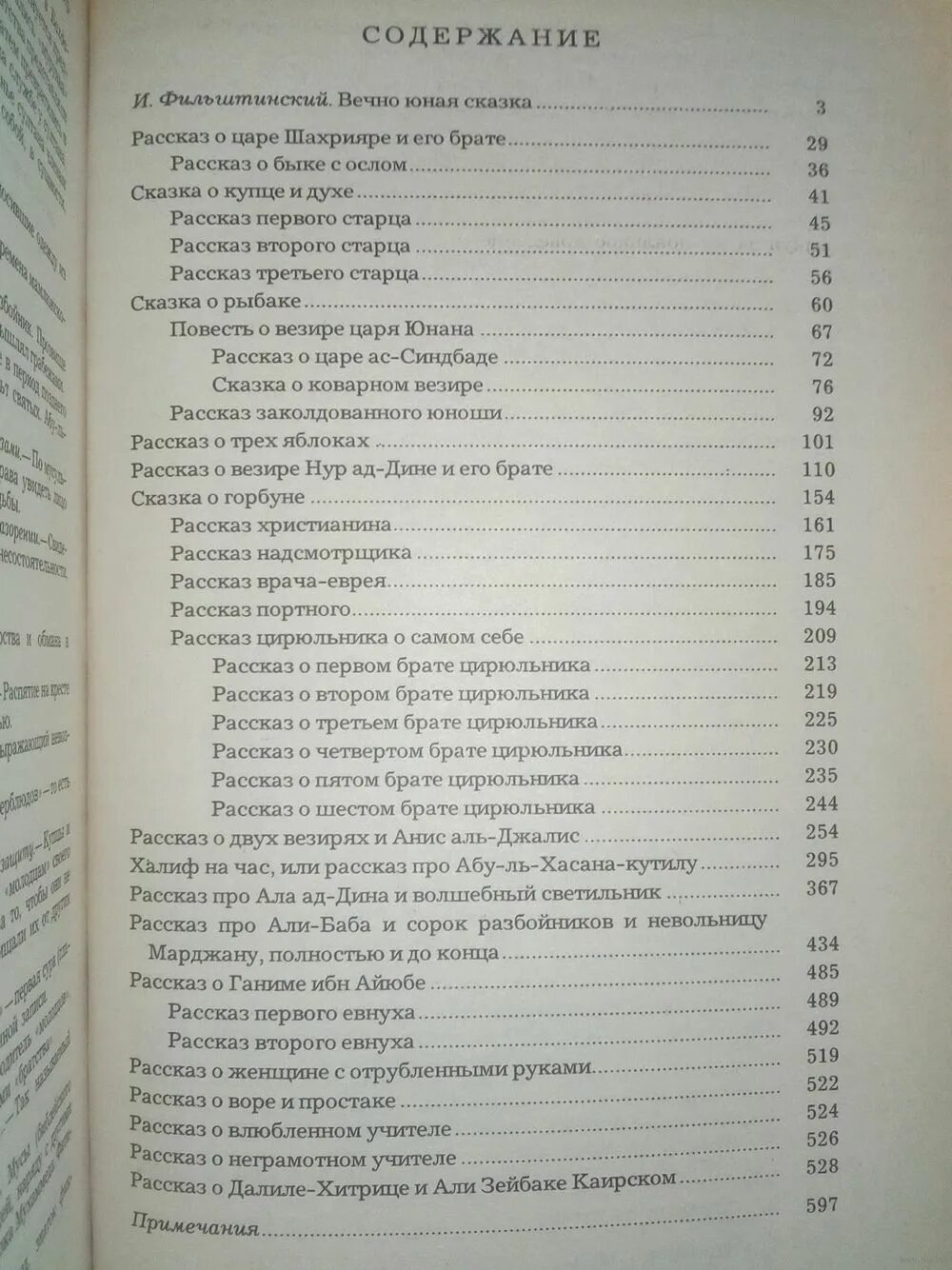 Тысяча и одна ночь содержание. Тысяча и одна ночь оглавление. Тысяча и одна ночь книга содержание. Халиф на час - новые сказки из книги тысяча и одна ночь. 1001 Ночь оглавление книги.