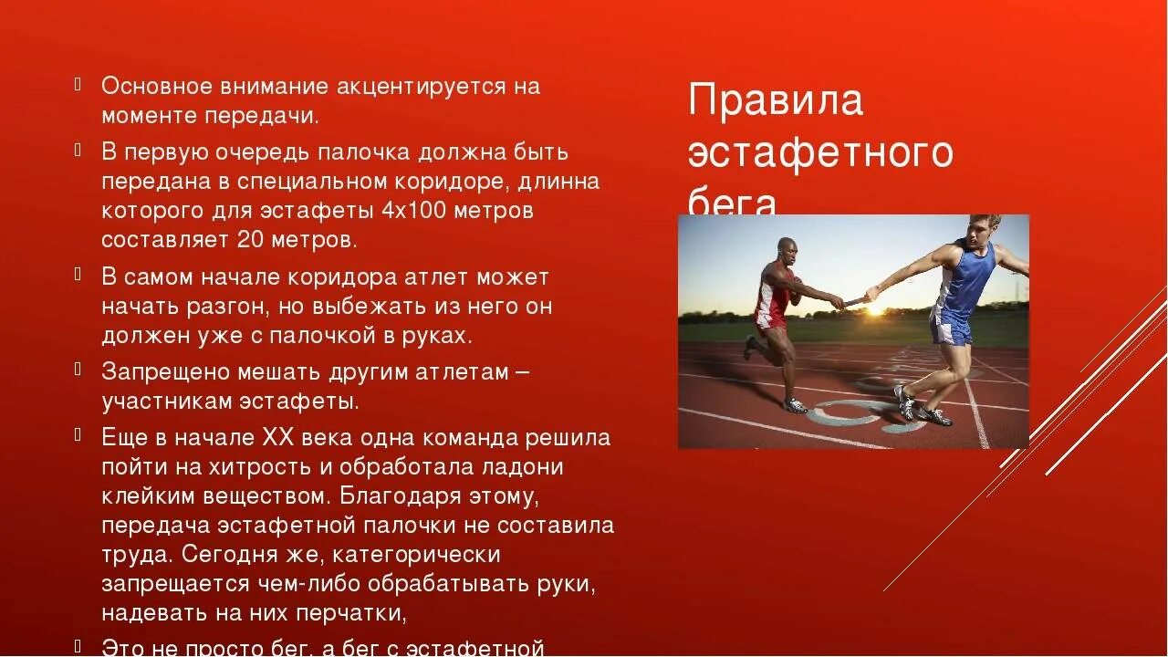 Реферат По Физкультуре На Тему Эстафеты - 69 фото и картинок