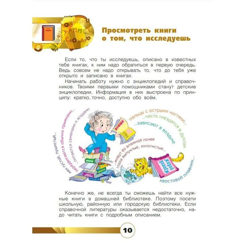 Рабочая программа я исследователь 1 4 класс. Я исследователь тетрадь. книга я исследователь. умк я - исследователь. я исследователь 4 класс рабочая тетрадь.