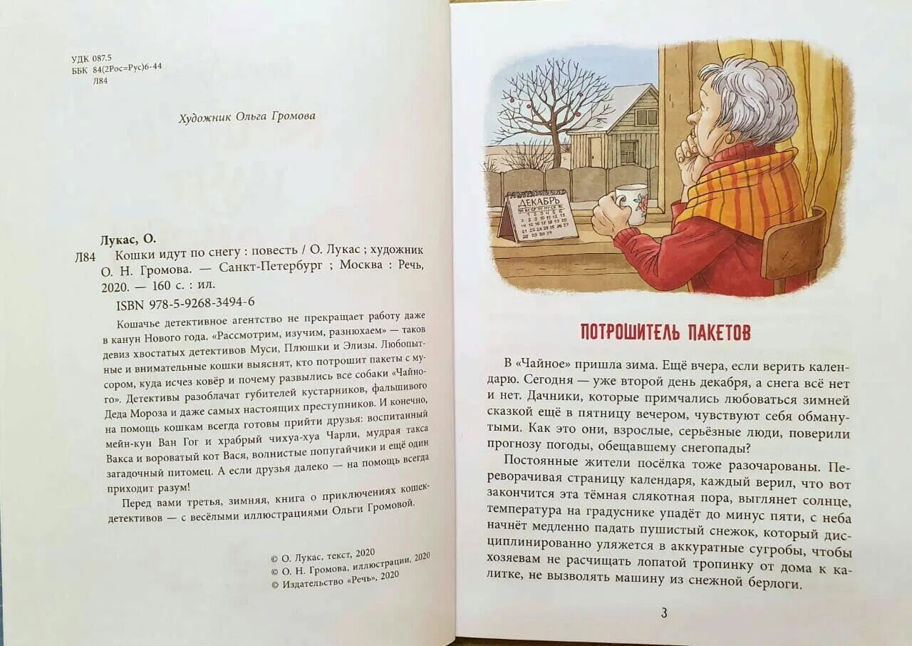Лукас читать