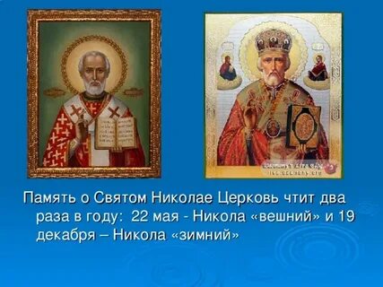 Годы годы жизни николы