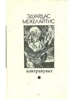 Контрапункт это