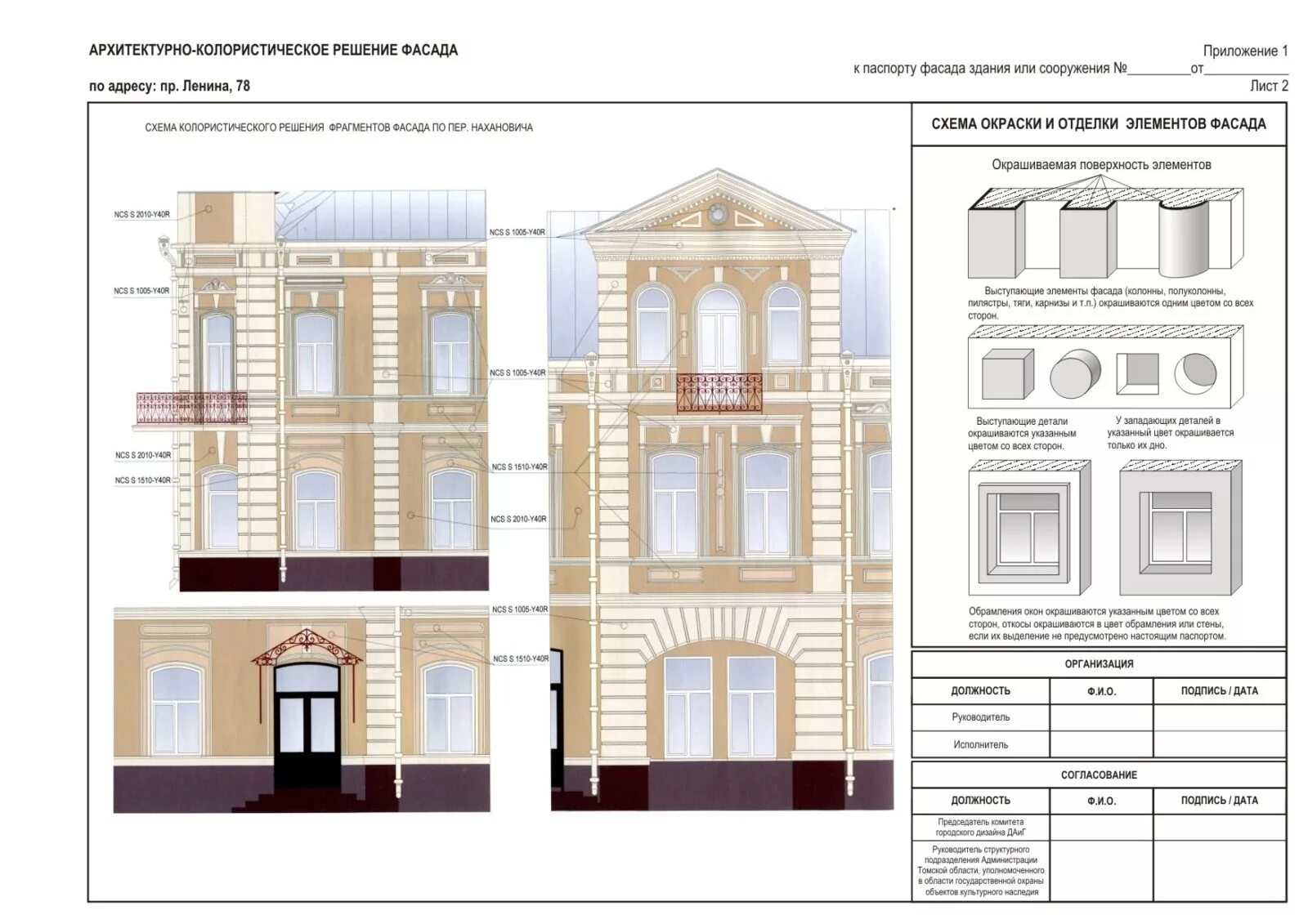 Фасады объекта. Колористическое решение фасадов МКД. Чертеж фасада реконструкция оконный проема.