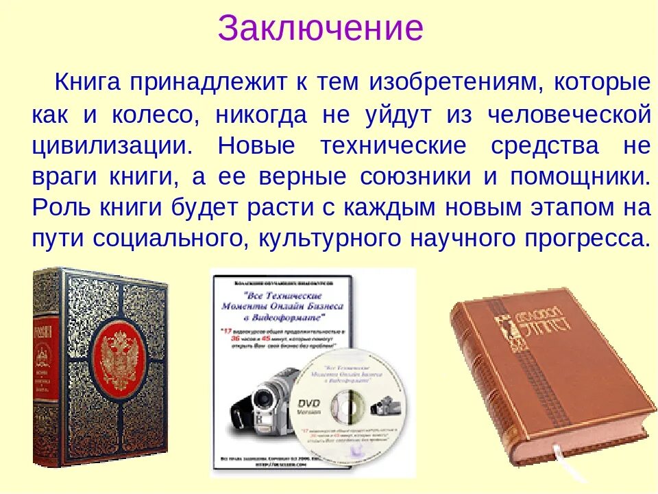 История книг видео