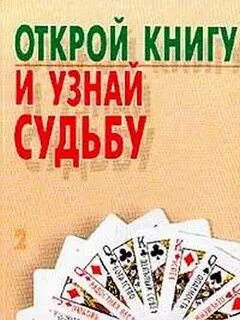 Обучение судьбой книга