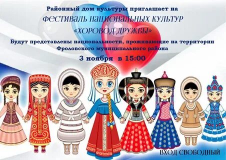 Хоровод дружбы