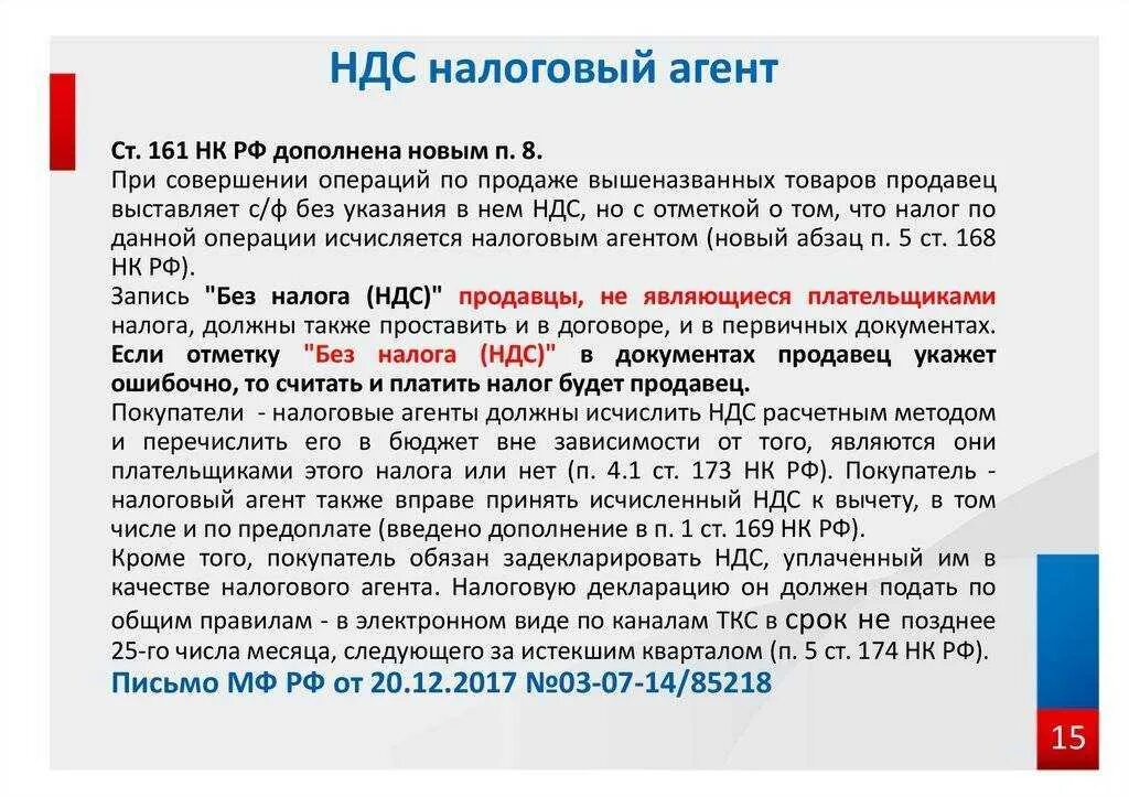 Ндс факты. Налоговые агенты НДС. Ставка НДС исчисляется налоговым агентом. Кто платит НДС. Как платить НДС.