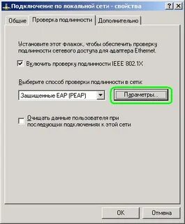 Проверка подлинности подключения