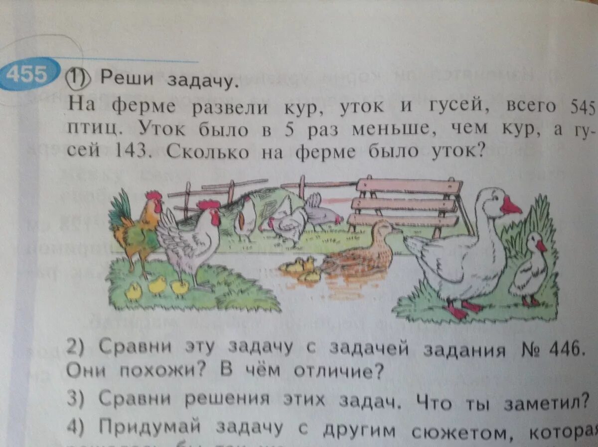 Задача ферма решение. Задача ферма. решение задач с фермами. задача:на ферме было. задачи про ферму 4 класс.