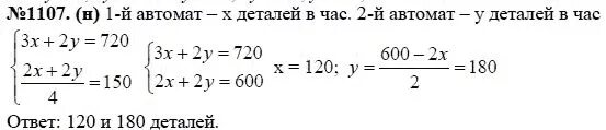 Алгебра 7 класс 1105. Алгебра номер 1025. Алгебра 7 класс упражнение 589. Алгебра 7 класс номер 162. Алгебра 7 класс 1105.