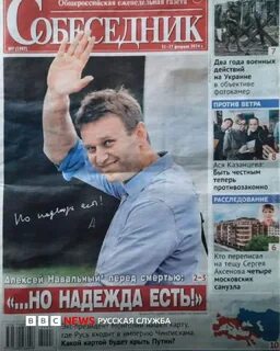 Собеседник еженедельник