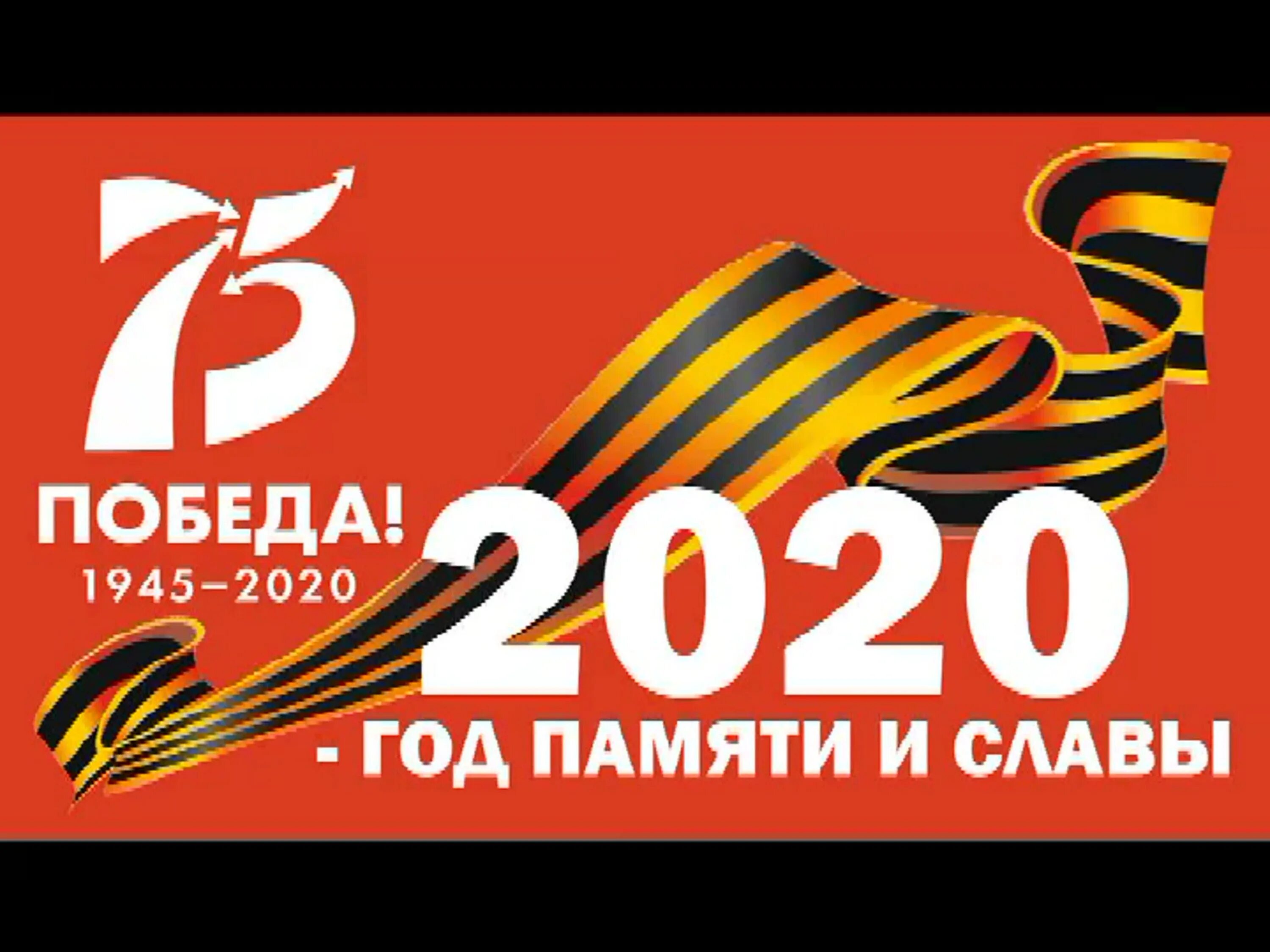 Сколько лет победе в великой. 75 лет победы. 9 мая 1945-2025. день победы 75 лет. 75 лет со дня великой победы.