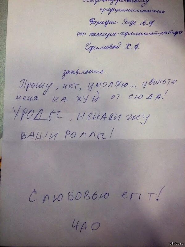 Просят писать по собственному. Заявление натуволнение. Заявление на увольнение.