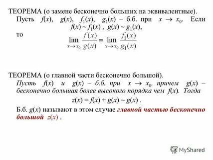 Замена бесконечно малых
