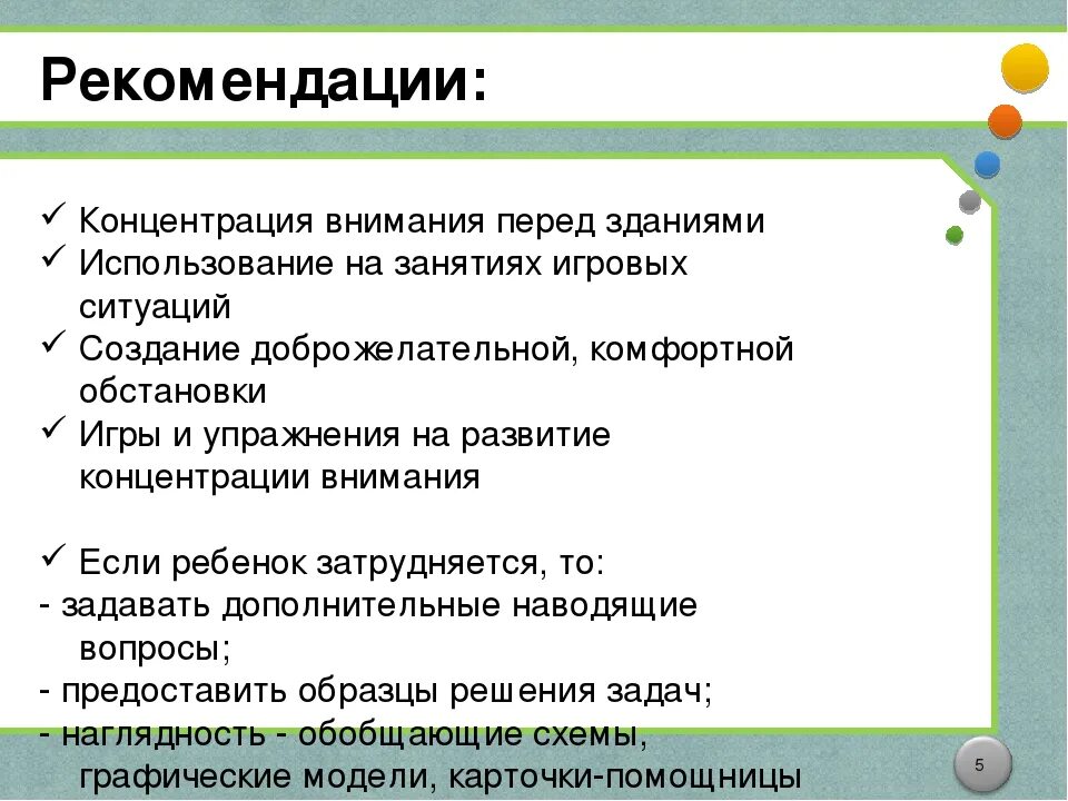 Рекомендации на концентрацию внимания. Рекомендации для развития концентрации внимания. Рекомендации как развить внимание. Рекомендации для улучшения внимания. Навык концентрации внимания