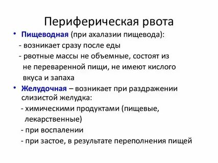 Вязкая рвота
