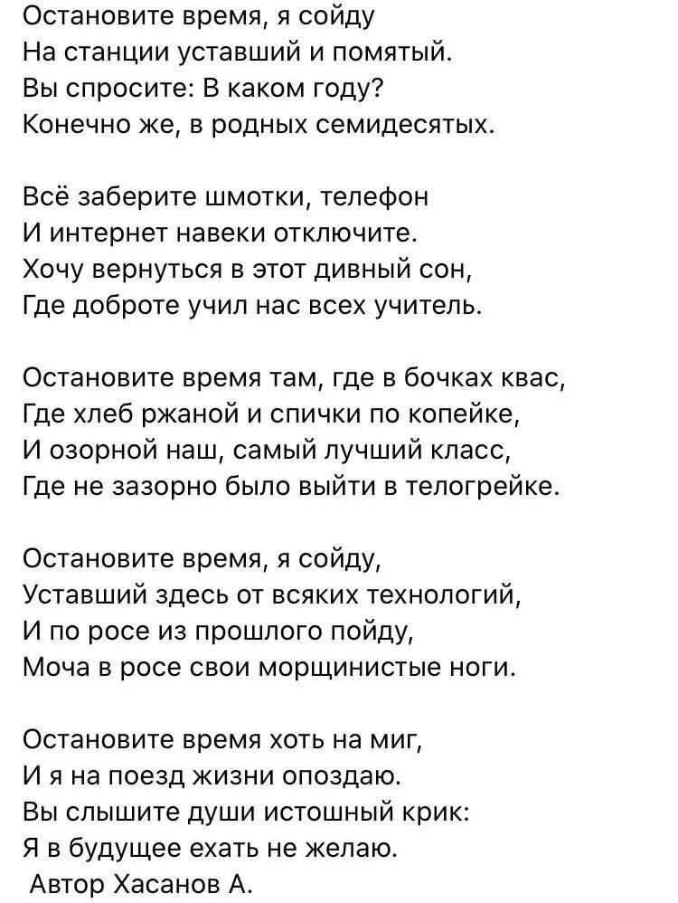 Стих остановите время я сойду на станции уставший. Остановите время я сойду. Песня остановись время. Амир пугоев - остановись моё ты время. Остановись моё ты время картинки.