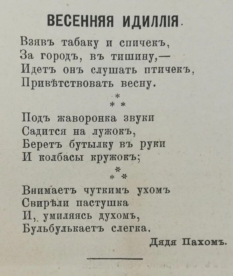 Стихотворение старая актриса. Старые стихи. Смешное стихотворение про весну. Старинные стихи. Смешные стихи про весну.