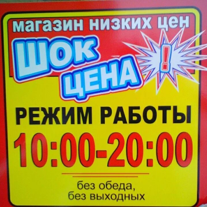 Шок адрес. Шок акция картинка. Шок адрес. Шок адрес. Шок адрес.