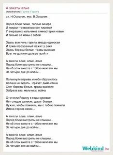 Минус песни а закаты алые волшебники двора