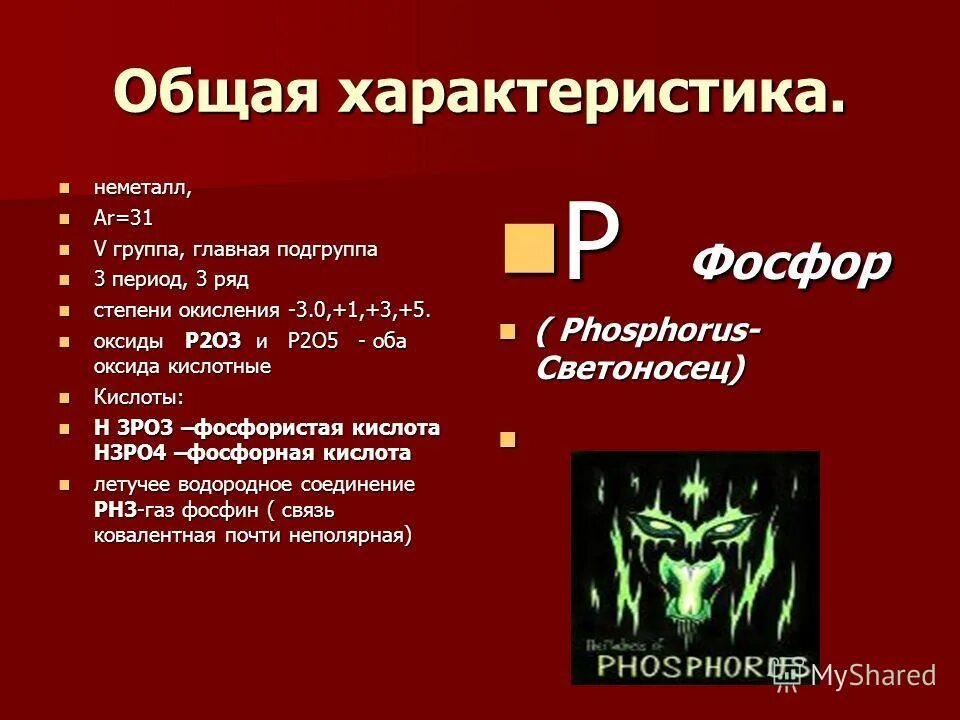 Строение атома фосфора 8 класс. Строение атома фосфор неметаллы. Электронное строение атома фосфора. Схема строения атома фосфора. Особенности строения атома фосфора.