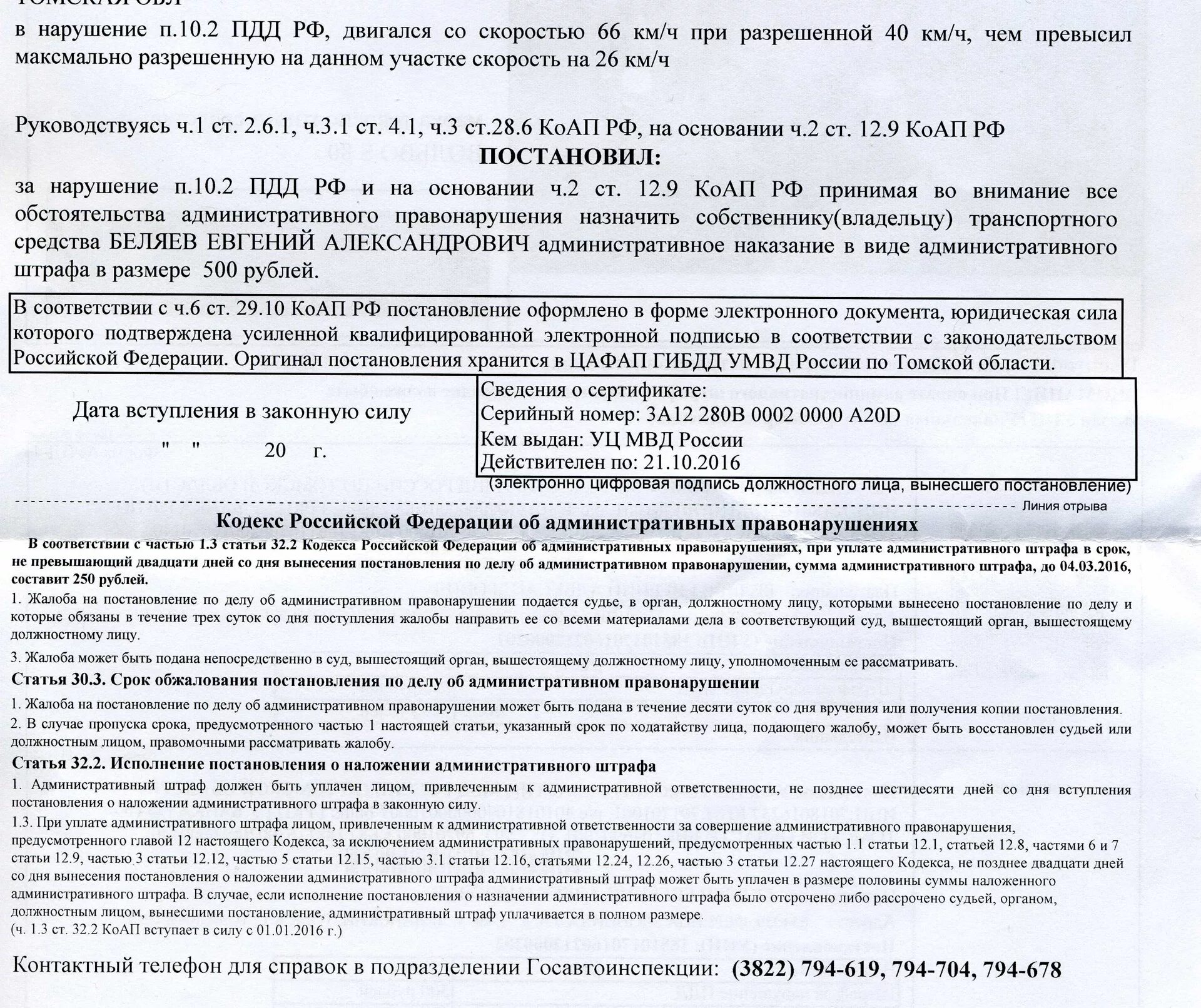 Можно ли наложить штраф на штраф. Постановление о штрафе ГИБДД. Постановление о штрафе ГИБДД по номеру постановления. Постановление о наложении административного штрафа. Административный штраф за нарушение ПДД.