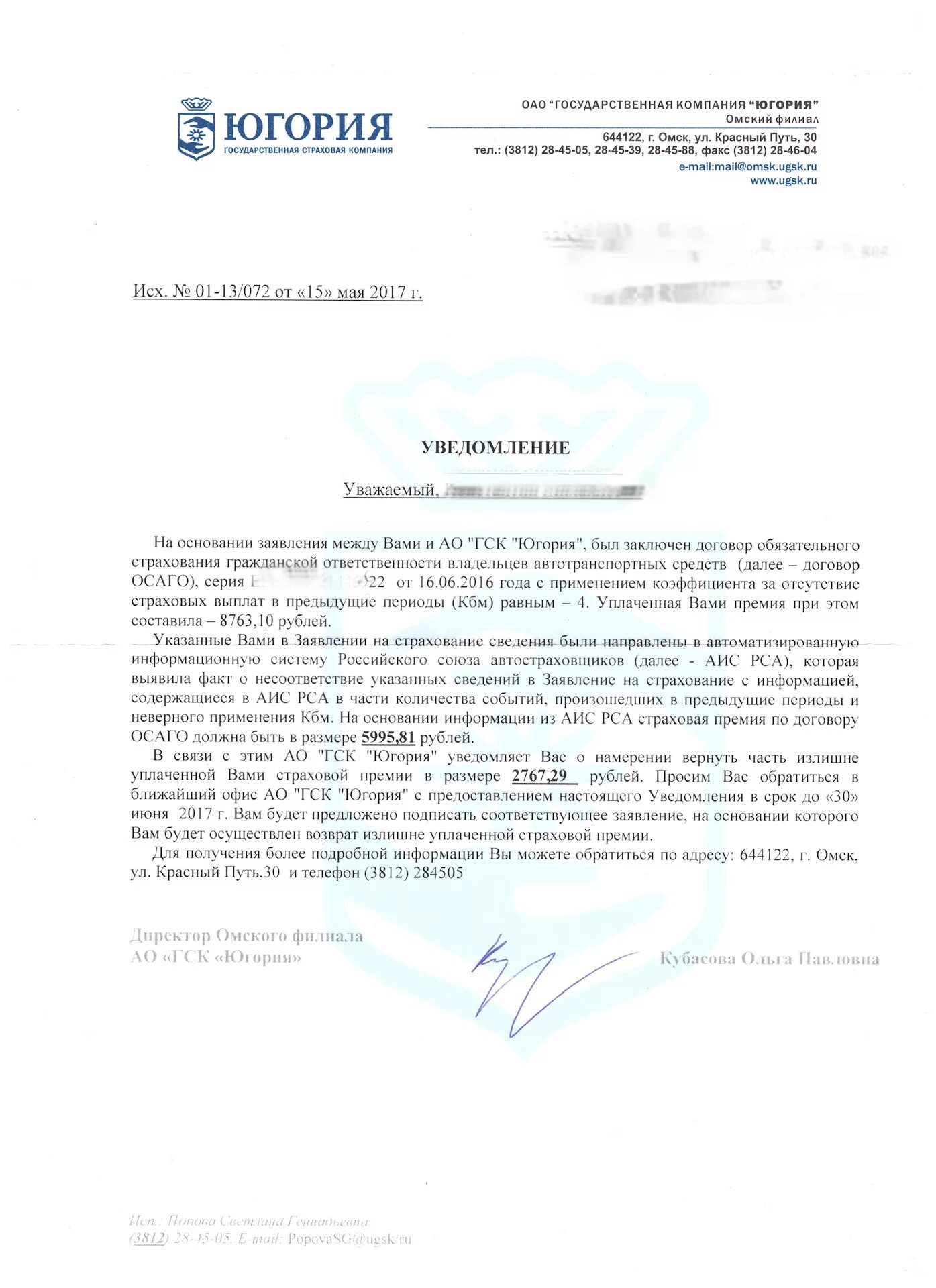 Образец заявления в страховую по осаго. Заявление в страховую комп. заявление в страховую компанию. заявление страховая компания югория. заявление на эвакуатор в страховую.