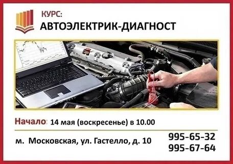 Курсы автоэлектрика в спб
