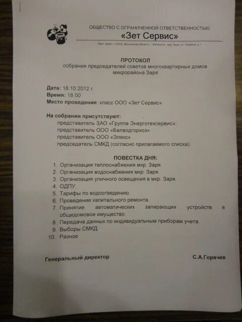 управляющая компания зета дмитров. объекты защиты в консалтинговой фирме. управляющая компания зет сервис. веселов дмитрий гжи московской области. управляющая компания зета дмитров.