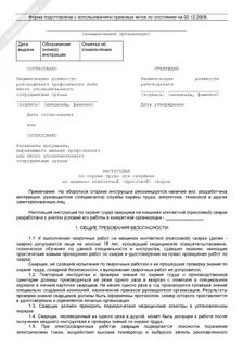 Рабочая инструкция электрогазосварщика