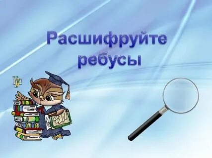 В царстве смекалки 3 класс