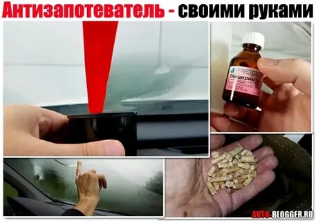 Чтоб не потело стекло в машине