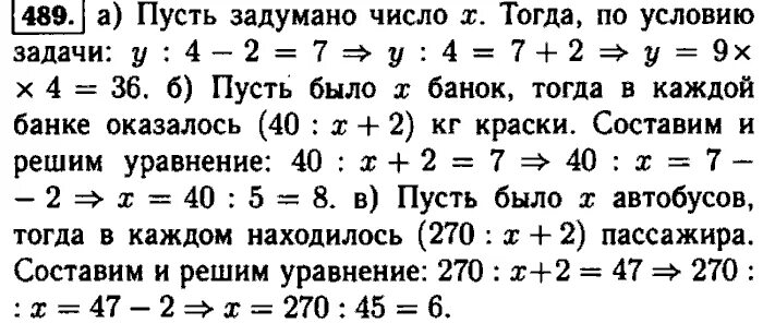 Математика виленкин номер 489