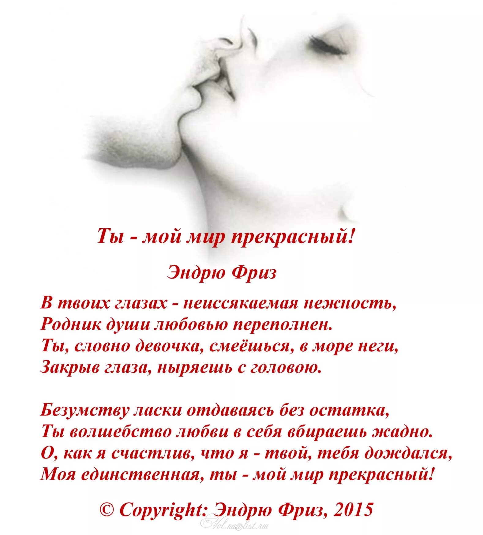 Ты навсегда полюбому для меня целый. Стихи любимому. Стих моему любимому. Стихи любимому мужчине. Любимый мой стихи.
