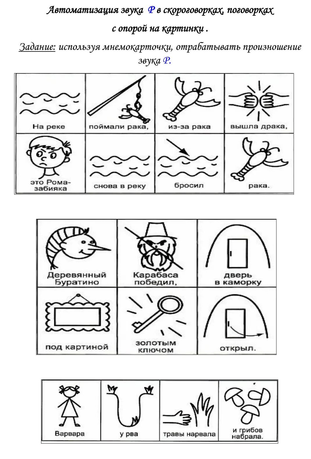 Автоматизация звука р домашнее задание. Автоматизация звука р для дошкольников. Автоматизация звука р интересные задания. Автоматизация звука р в тексте задания. Автоматизация звука р и рь задания.