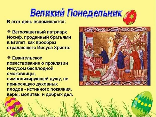 Страстная неделя по дням значение и приметы. Великий понедельник страстной седмицы. великий понедельник. великий понедельник страстной. страстная неделя великий понедельник.