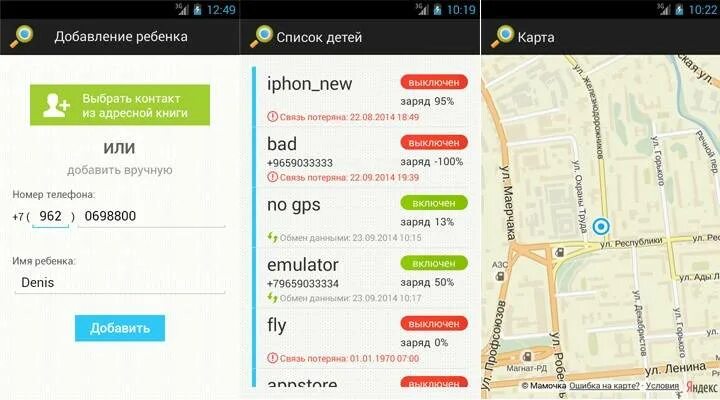 Приложение для отслеживания местоположения. Отследить местоположение абонента. Отслеживание телефона местоположение. Отслеживания по номеру телефона и место нахождения.