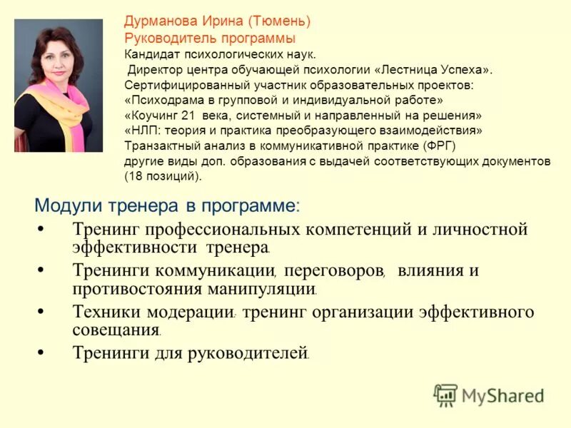 Классный руководитель в воспитательной системе школы. Презентация методиста. Руководитель программы дополнительного образования. Проектирование программного обеспечения. Руководитель программы дополнительного образования.