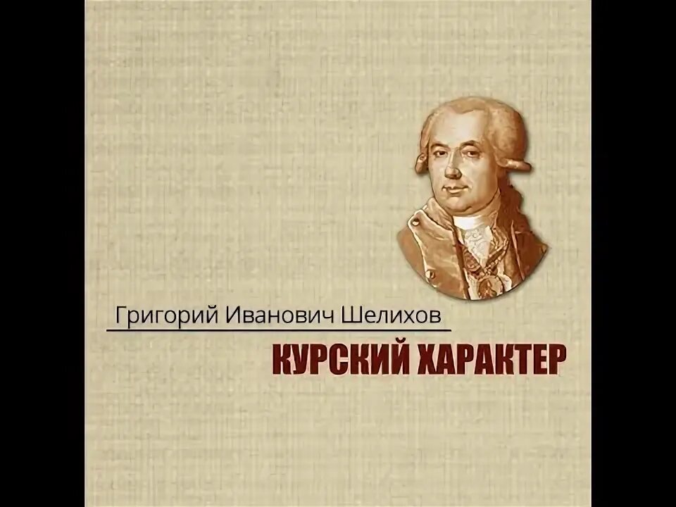 Песня курский характер. Песня курский характер. Рисунок курский характер. Надпись курский характер. Забег курский характер.