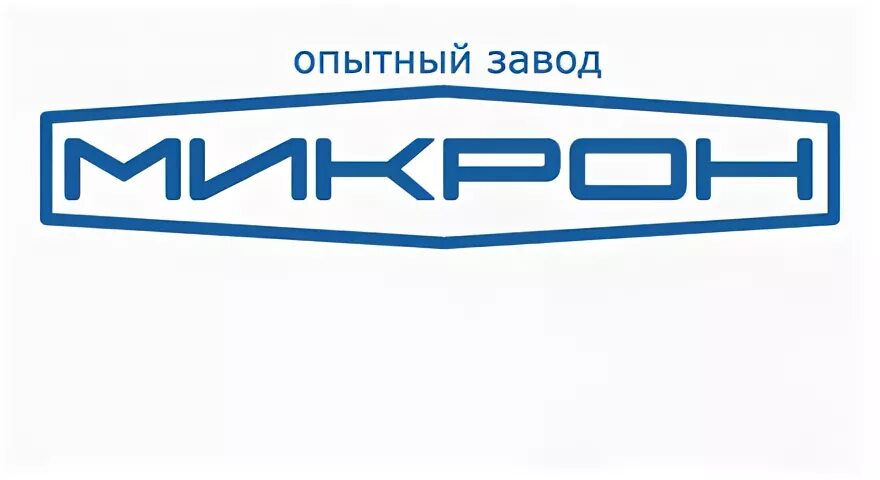 Опытный завод микрон. Завод микрон великие луки. Завод микрон логотип. Опытный завод микрон. Товарный знак микрон.