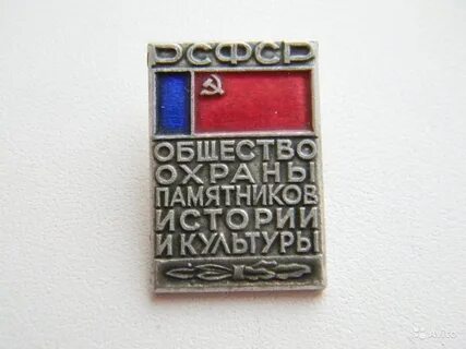 Охрана памятников истории и культуры