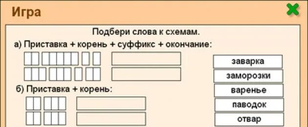 Подобрать слова по позициям