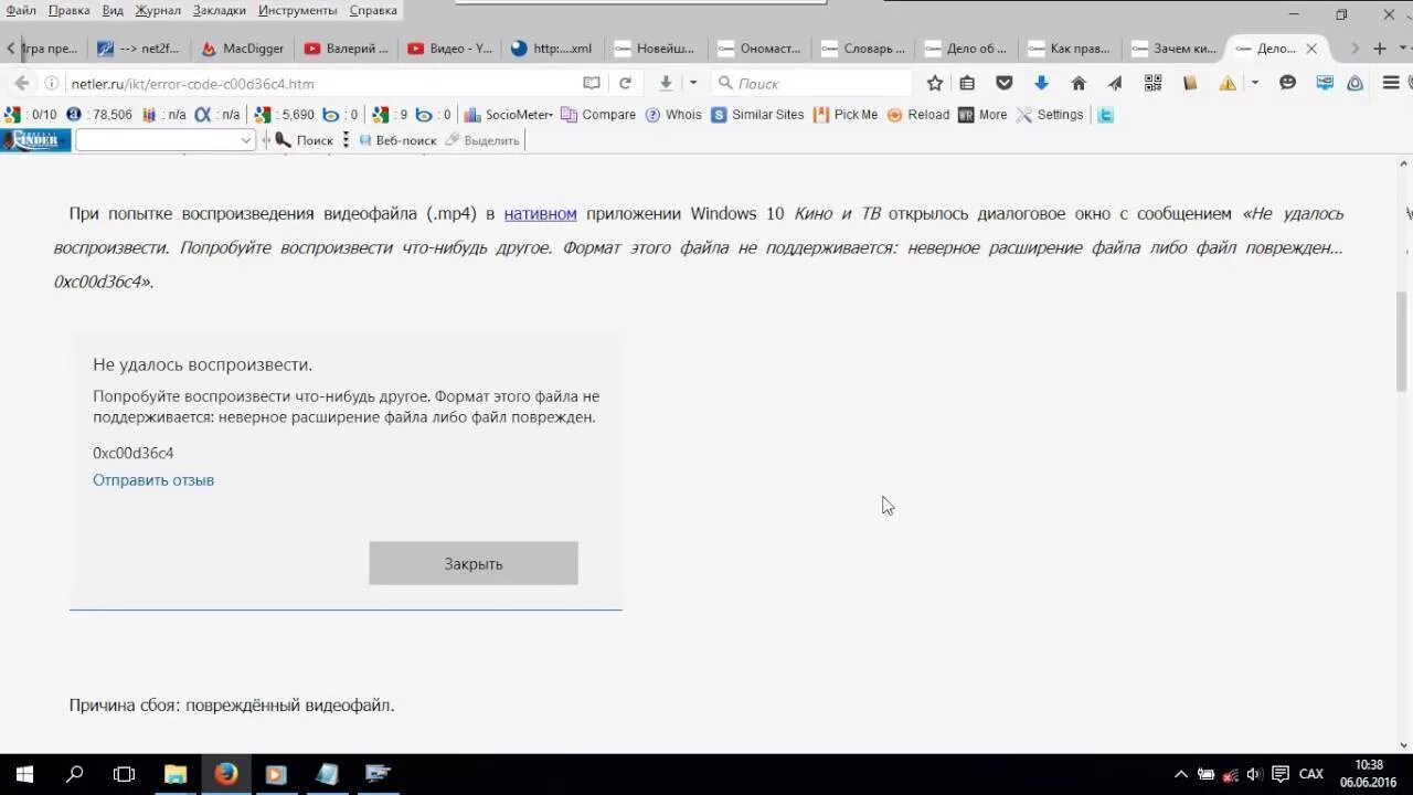 0xc00d36c4 ошибка при проигрывании видео