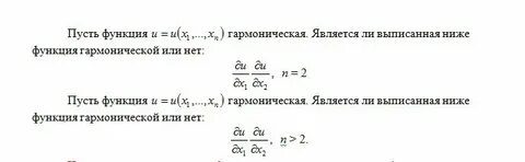 Гармоническая функция