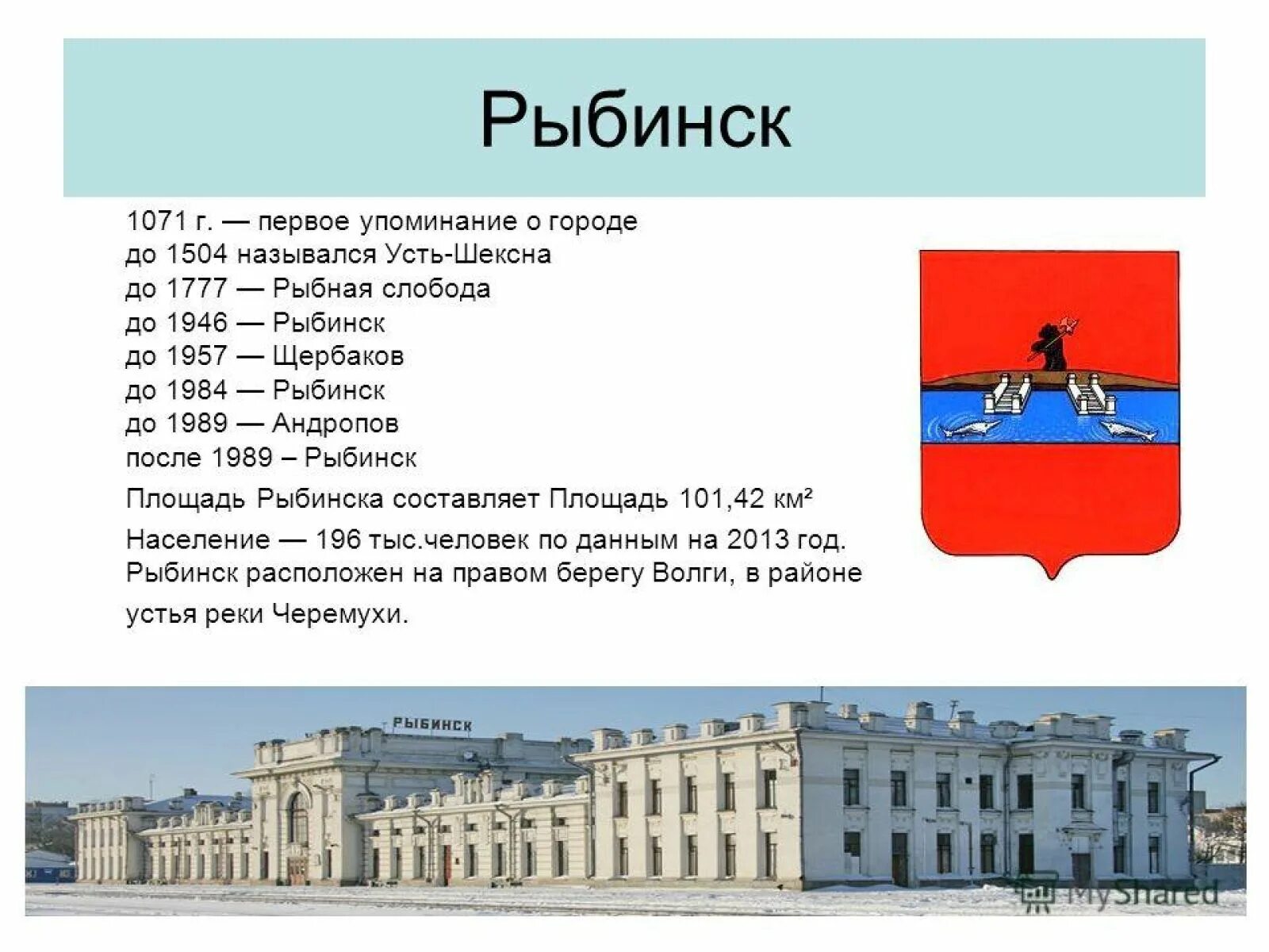 16 т рыбинск. Рыбинск презентация о городе. Рыбинск кратко о городе. Проект про город Рыбинск. Рыбинск кратко.