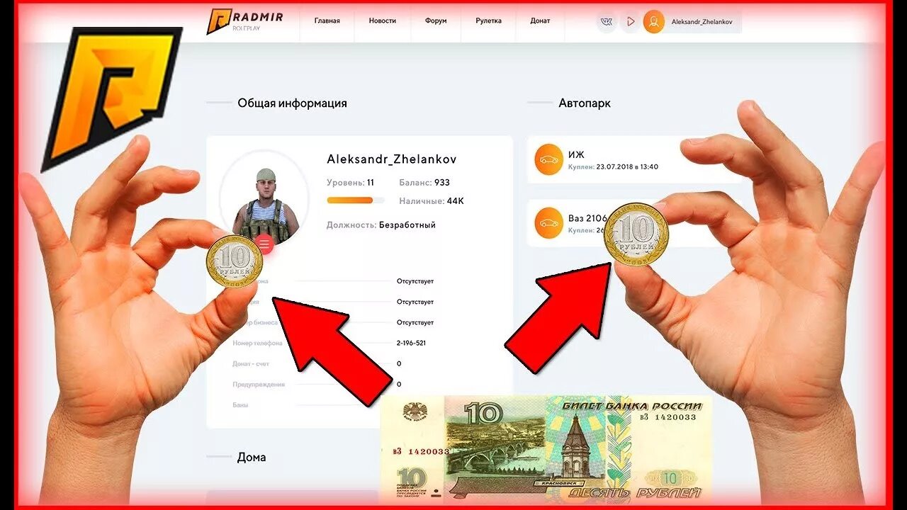 Бесплатные аккаунты радмир. Радмир аккаунт. Радмир личный кабинет. Радмир аккаунт. Радмир личный кабинет.