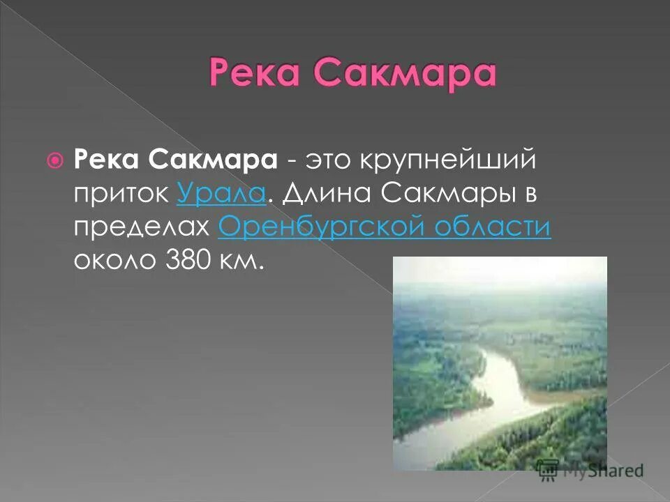 Какой уровень реки сакмара в оренбурге