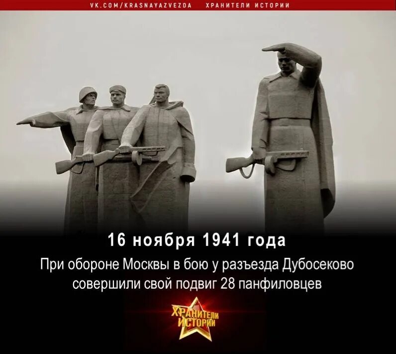 Бой у разъезда дубосеково подвиг 28 панфиловцев. Бой у разъезда Дубосеково. Бой у разъезда Дубосеково участники. Бой у разъезда Дубосеково год. Дубосеково бой участники.